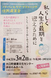 ACP住民講演会