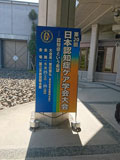 日本認知症ケア学会