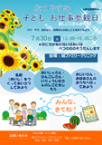 子ども仕事参観日