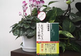 山崎先生の著書